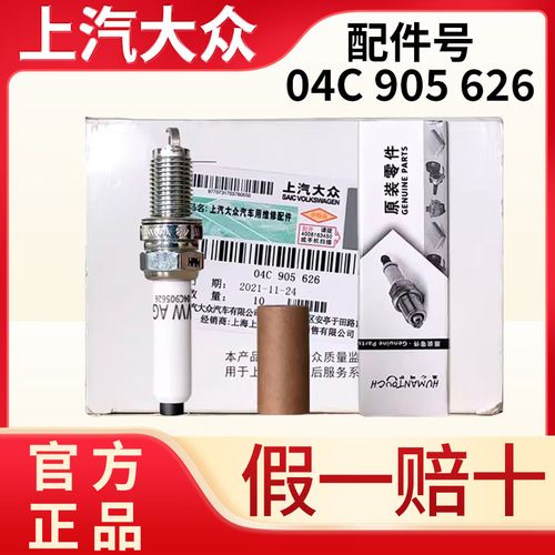 上汽大众原厂专用4只装火花塞铂金镍合金途观帕萨特速腾 04c 905 626