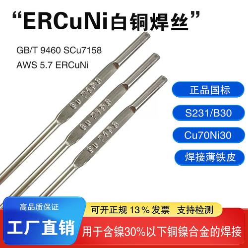 ercuni铜镍合金ernicu
