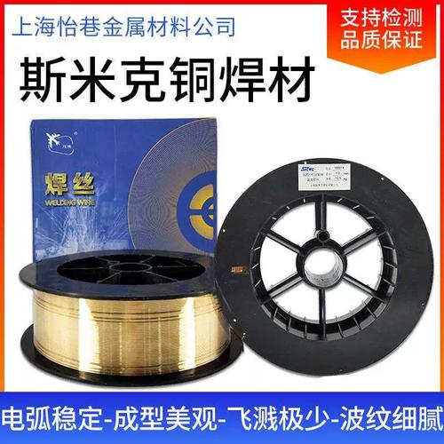 斯米克飞机牌ercuni铜镍合金焊丝s231白铜焊丝scu7158铜焊丝