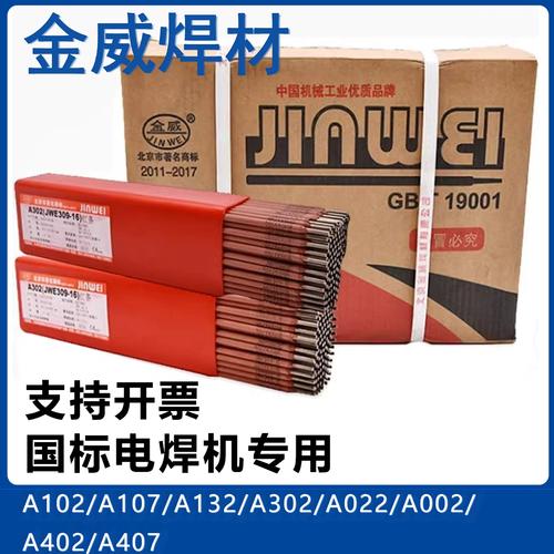 1镍及镍合金焊条 耐热镍基合金电焊条
